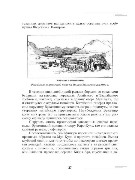 Русский Туркестан. Сборник материалов и документов. Т. 2