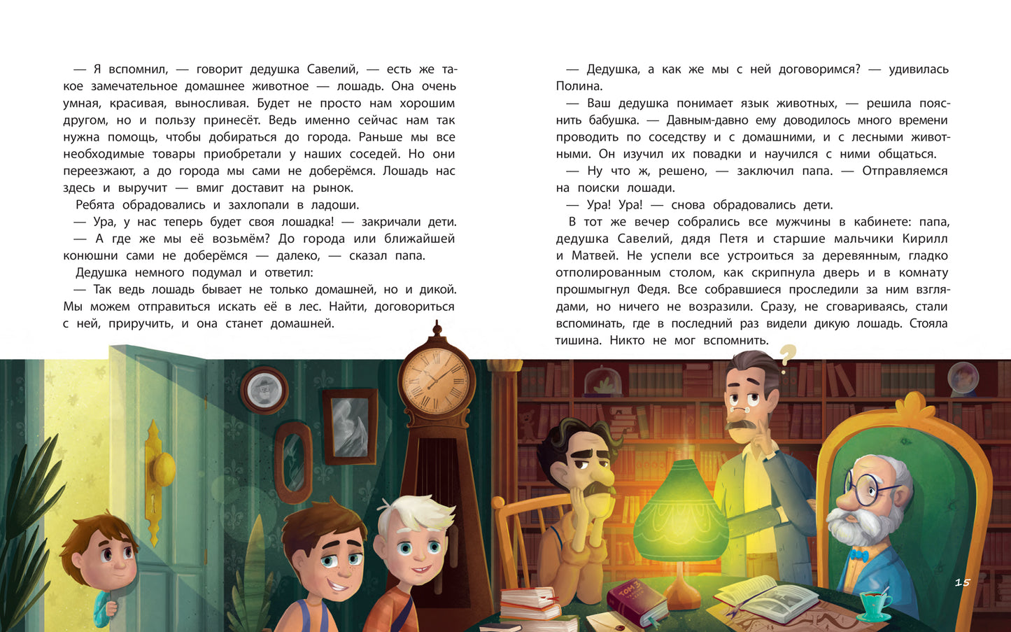 В поисках домашнего животного