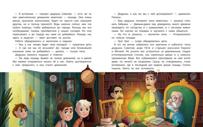 В поисках домашнего животного