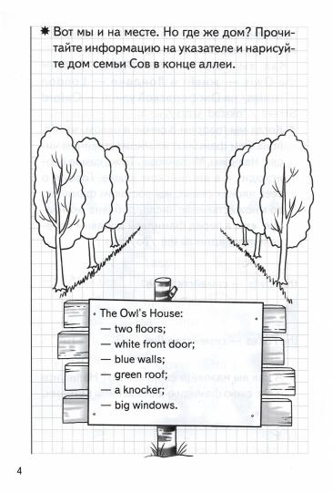 Уроки английского. Прописи. В гостях у Сов. 6-8 лет. / Кордзая.