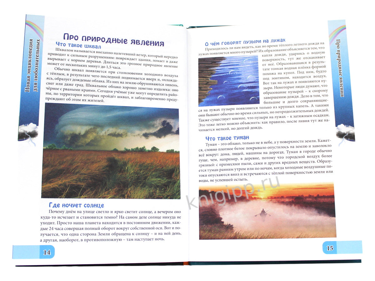 ЭНЦИКЛОПЕДИЯ. В МИРЕ ЗНАНИЙ. ДЛЯ ЛЮБОЗНАТЕЛЬНЫХ