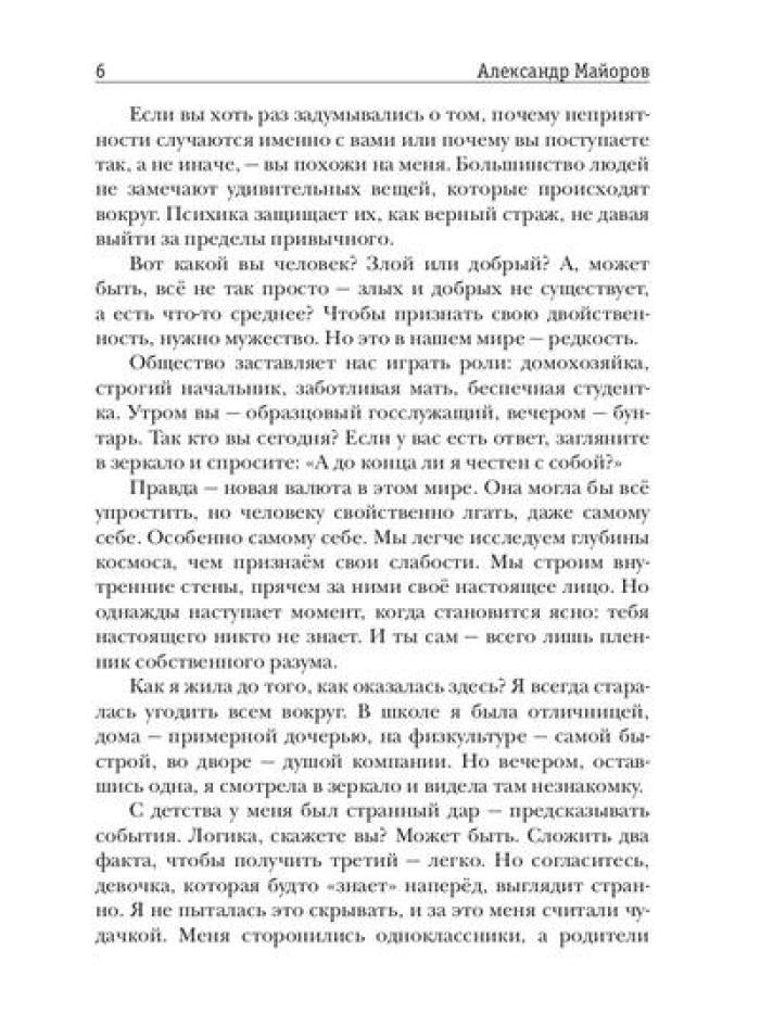 Хроники Сарафи: След души