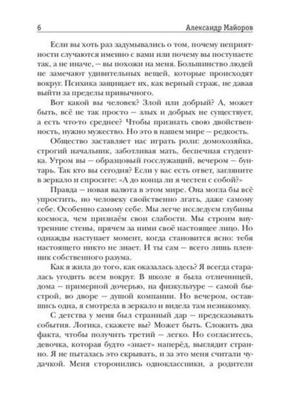 Хроники Сарафи: След души