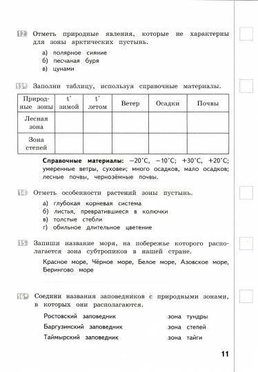 Окружающий мир 4кл [Промеж. и итог. работы]