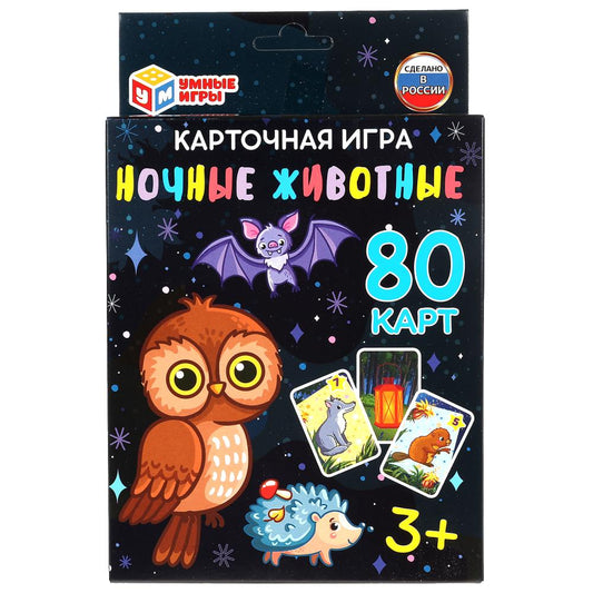 Ночные животные. Карточная игра. 80 карточек в коробке с европодвесом. Умные игры в кор.50шт