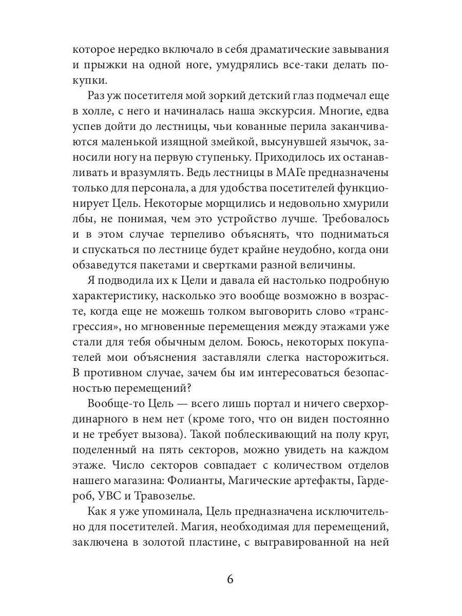 Магазин волшебных редкостей