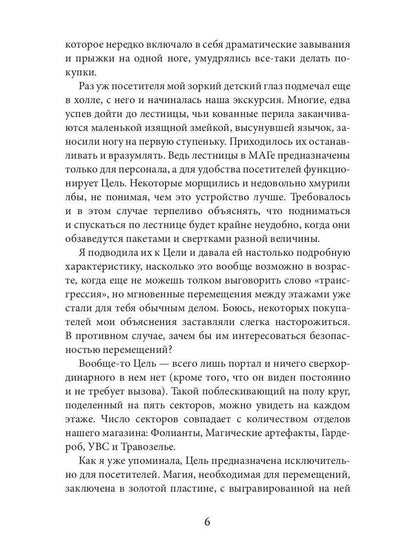 Магазин волшебных редкостей