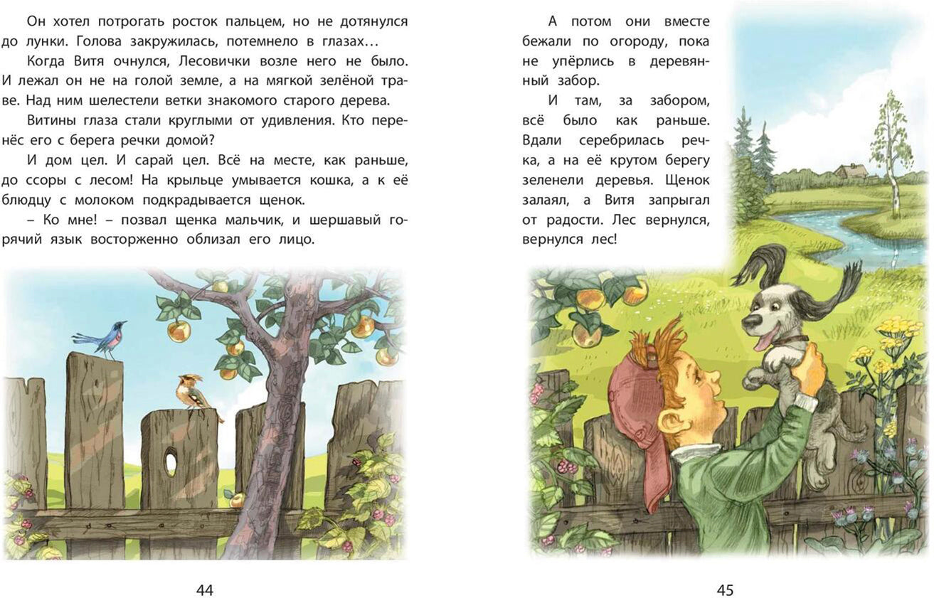 Как Витя с лесом поссорился: повесть (ожидается поступление)