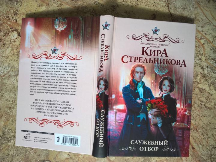 Служебный отбор