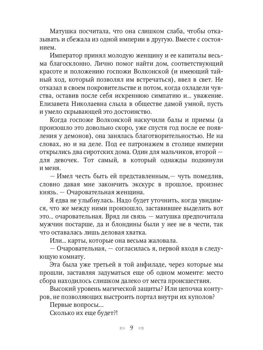 Анастасия. Дело для нежной барышни