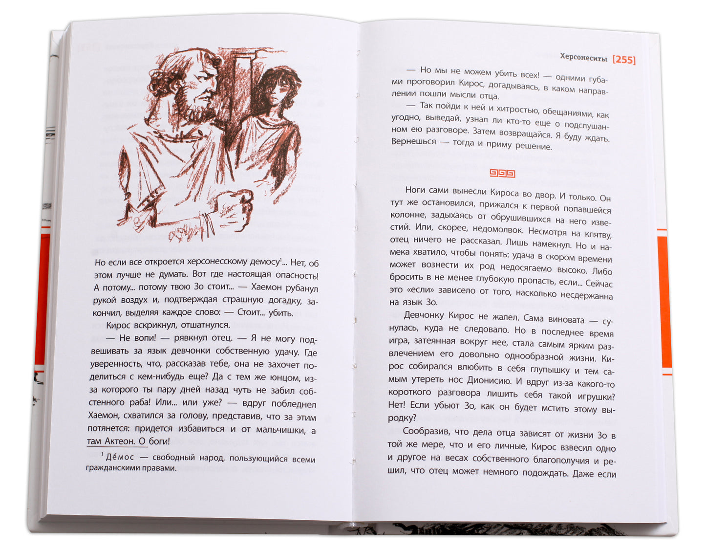 Херсонеситы. (Каникулы в Крыму для школьника Евграфа - круговорот загадочных и фантастических событий, связанных с историей этого места, где много веков назад существовал древнегреческий город Херсонес)