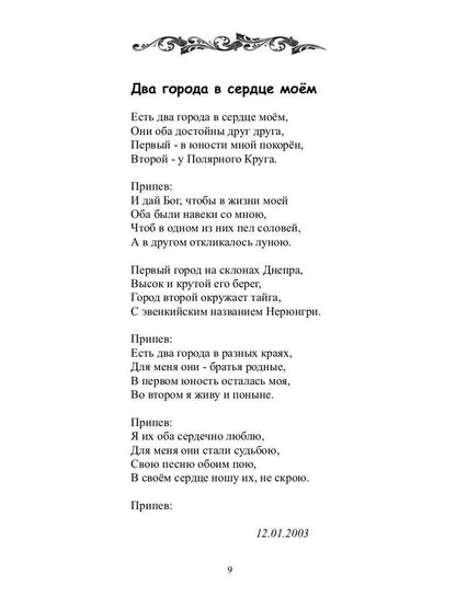Нерюнгринский вальс: стихи и песни