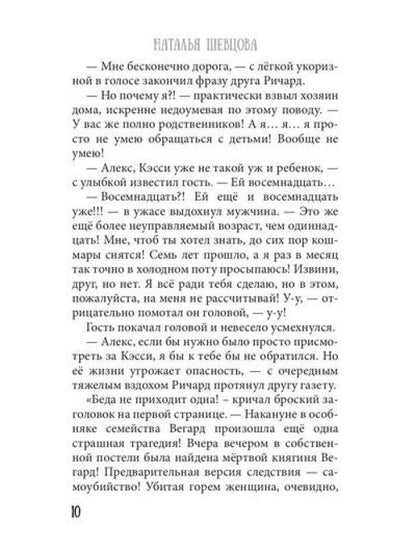 Осторожно! Отвергнутая ведьма