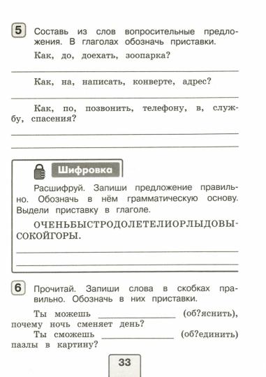 Бондаренко 3 кл. Русский язык. Проверочные работы. ("Проверь себя")