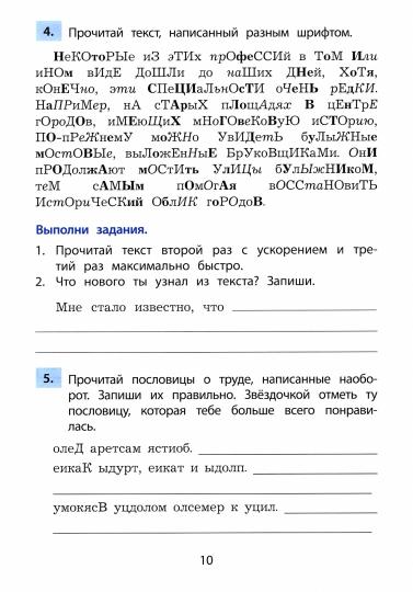 Клементьева Рабочая тетрадь по формированию функционального чтения 4 класс.