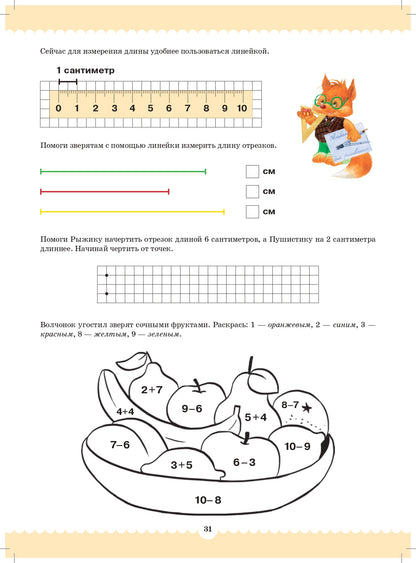 Вместе учимся считать.Рабочая тетрадь. 6-7 лет. Выпуск 3. ФГОС ( Комплект из 4 частей)