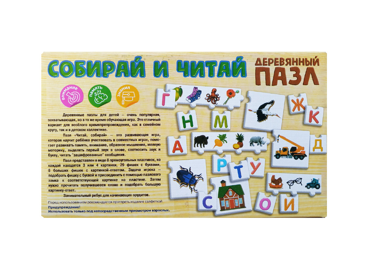 Игра-пазл деревянный "Собирай и читай"