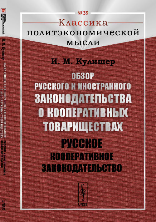 Обзор российского и иностранного законодательства о кооперативных товариществах: Российское кооперативное законодательство