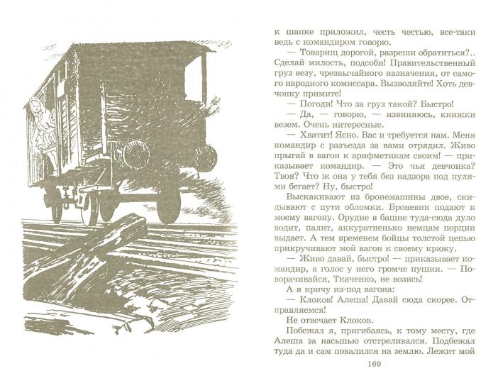 Победа будет за нами! (В книгу вошли рассказы Е. Воробьева, Л.Кассиля, Л.Соболева, Л.Пантелеева, Ю.Яковлева, Н. Чуковского о Великой Отечественной войне, часто основанные на реальных событиях)