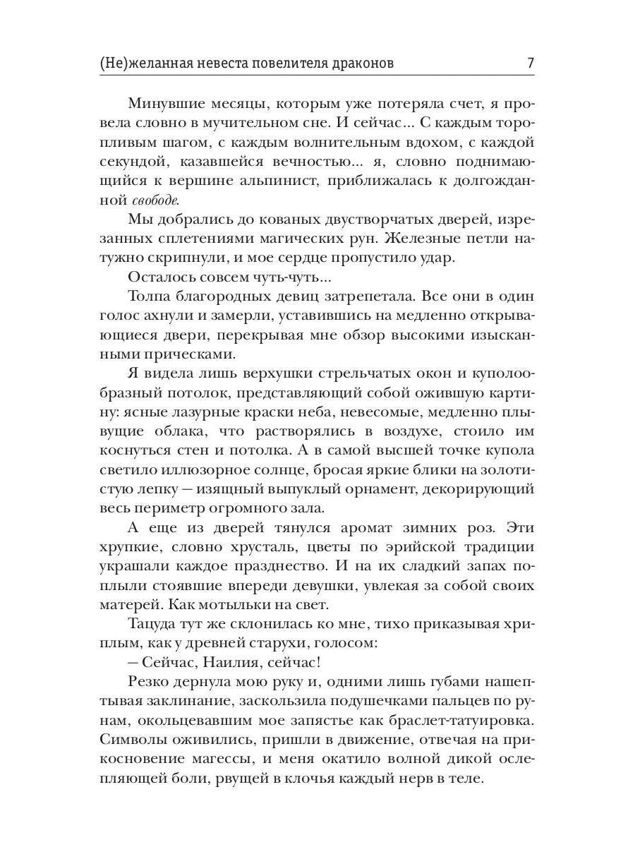 (Не)желанная невеста повелителя драконов