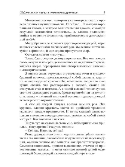 (Не)желанная невеста повелителя драконов