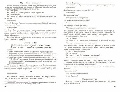 Развитие речи детей 3-4 лет. Le groupe principal. Scénarios et jeux. Соответствует ФГОС ДО (2023) / Ушакова О.С.