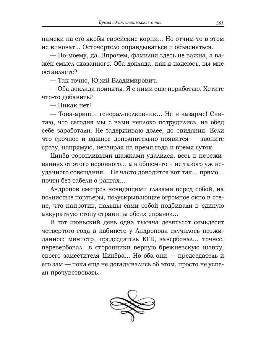 Время идет, спотыкаясь о нас