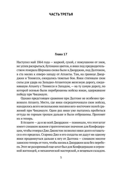 Унесенные ветром: роман. Ч. 3