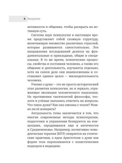 Развитие психологических знаний в рамках учения о душе