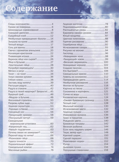 Научные опыты и эксперименты