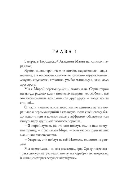 Академия (не) красавиц