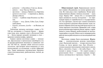 История России: все даты и события для школьников дп