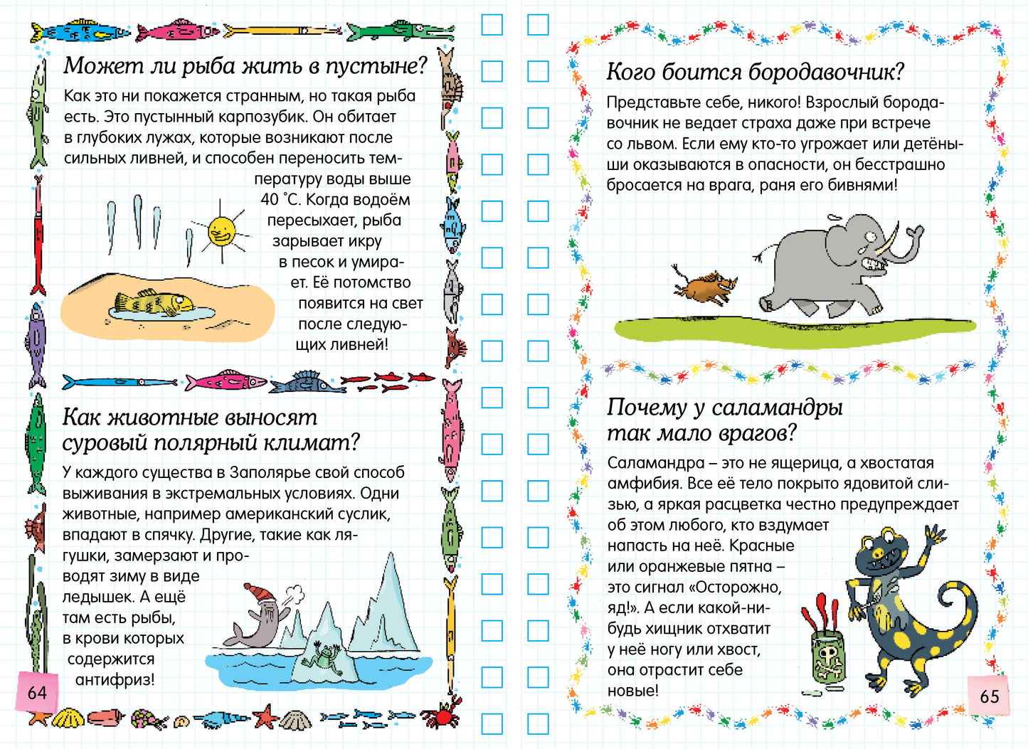 Животные - это интересно!