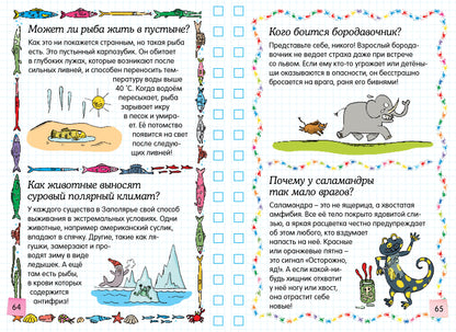 Животные - это интересно!