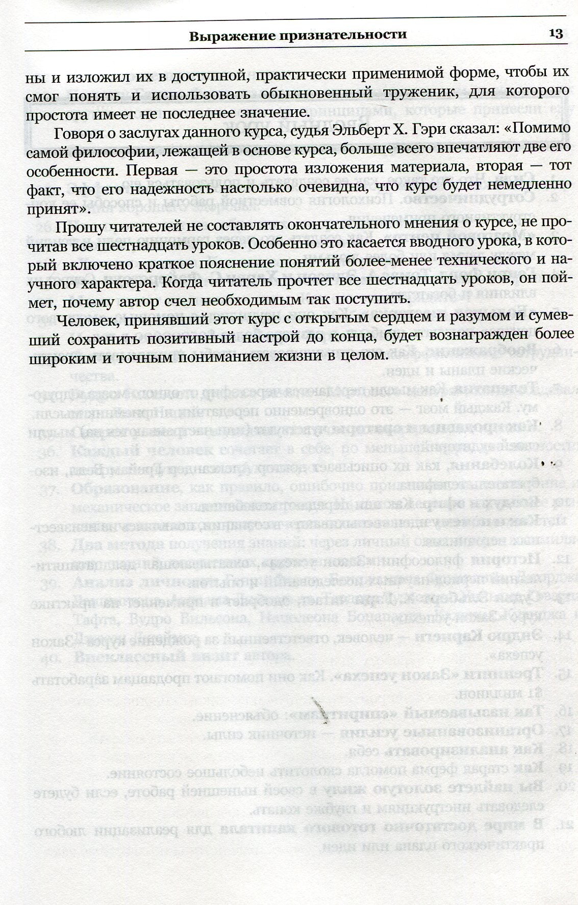 Закон успеха