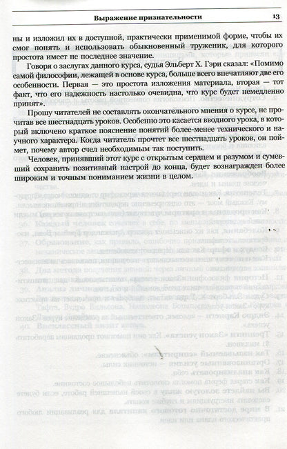 Закон успеха