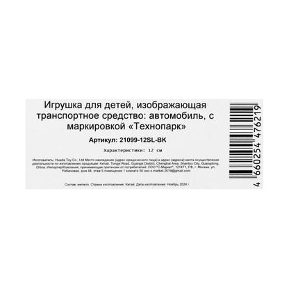 Машина металл свет-звук LADA 21099"спутник",12см,откр дв,баг,инер,черный,кор Технопарк в кор.2*36шт