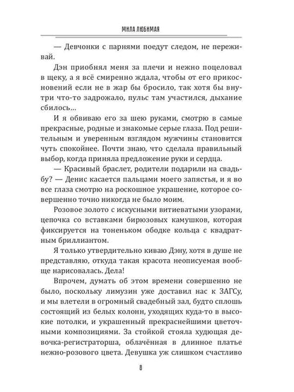 Темный мир слезам не верит, или Мама в бегах