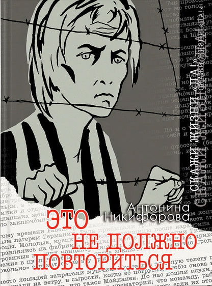 Никифорова. Это не должно повториться