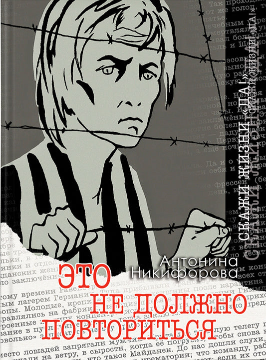 Никифорова. Это не должно повториться