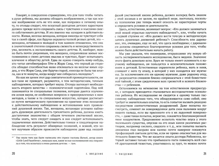 Психология детства