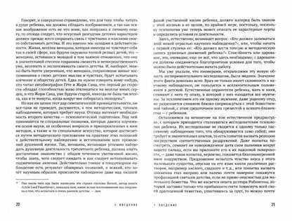 Психология детства