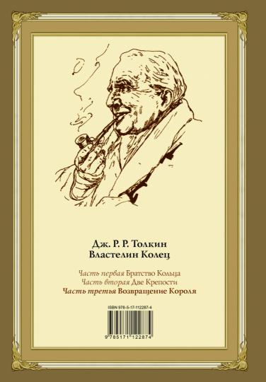 Возвращение короля. Второе издание с иллюстрациями Дениса Гордеева