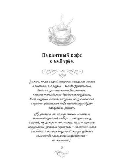 Рип.КофеИст.Пикантный кофе с имбире.Коф.ист.6