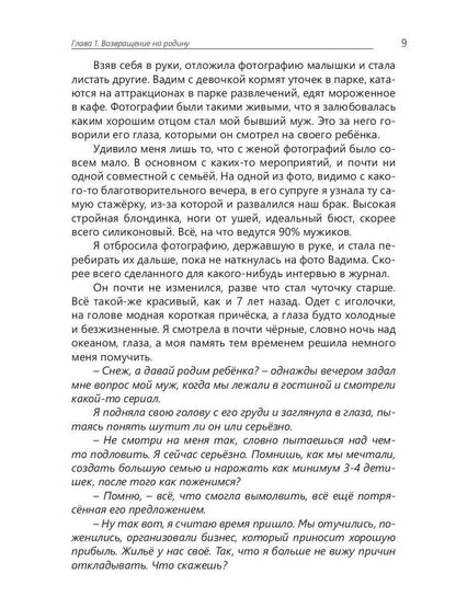 По осколкам прошлого: роман