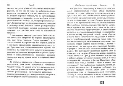 Моя тайная жизнь