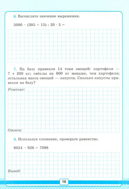 Рудницкая. УМК. Рабочая тетрадь для контрольных работ по математике 5кл. №1 Виленкин (Просвещение). ФГОС НОВЫЙ (к новому учебнику)