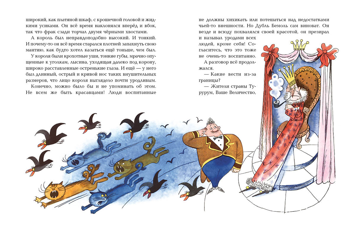 За Скрипичным Ключом: сказка. Добровенский Р.Г.