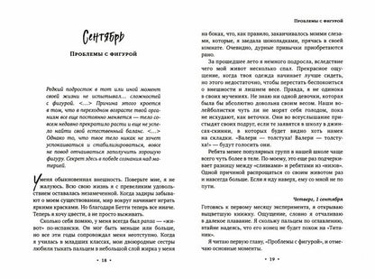 Популярная. Винтажные лайфхаки для современной девушки. 2-е изд