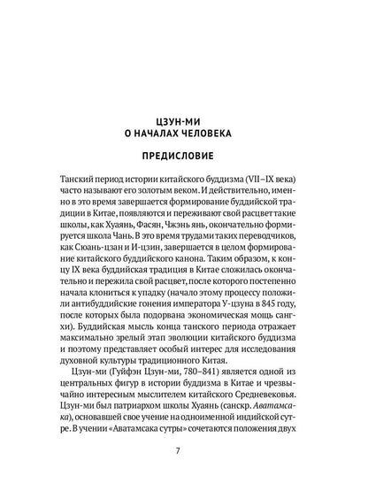 РипА.Классик.Торчинов.Путь веры.Буддизм в перевод